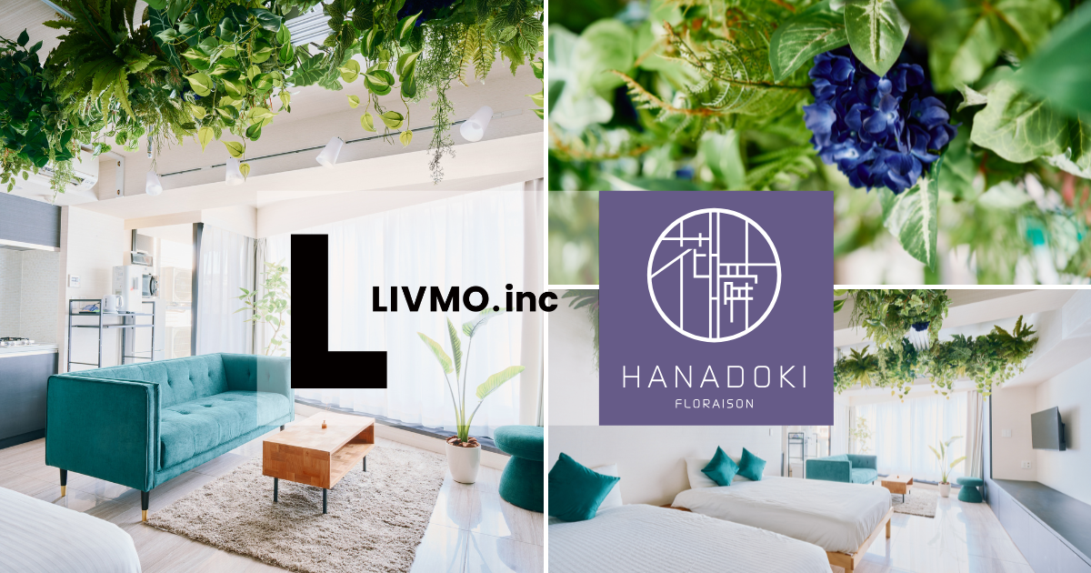 「人と植物が共生するホテル」 Sukumo〜蒅〜にボタニカル空間が誕生