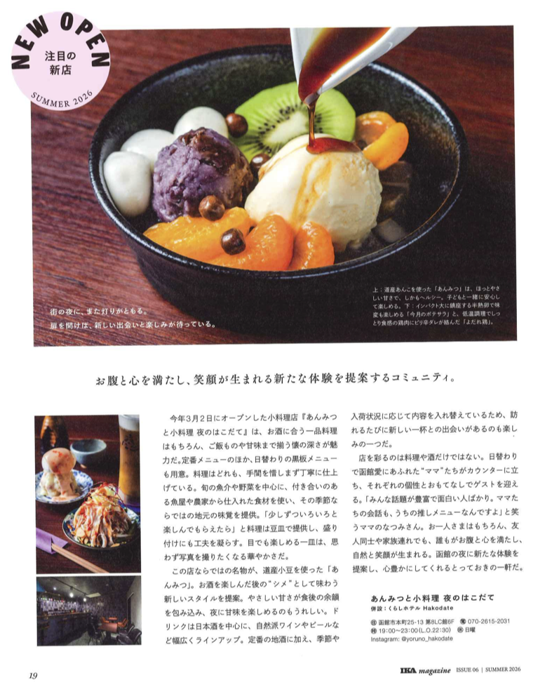 IKA magazine掲載【お腹と心を満たし、笑顔が生まれる新たな体験を提案するコミュニティ。】